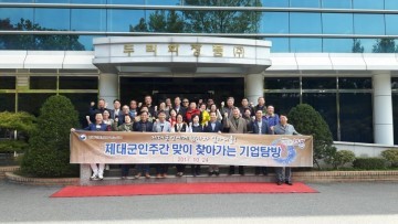 대전지방보훈청, 찾아가는 기업 현장 탐방 및 힐링 문화 체험