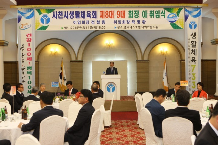 곽병환 제9대 사천시 생활체육회장 취임