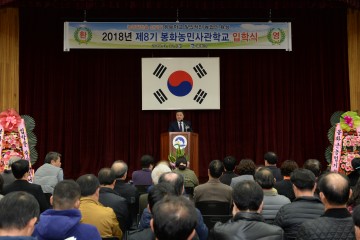 봉화농민사관학교 제8기 입학식 열려