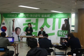  국민의당 대전시당, 안철수 후보 대전지역 핵심공약 발표