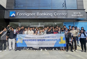 광주은행, 외국인 위한 금융특강 개최…지역사회 정착 지원 앞장   