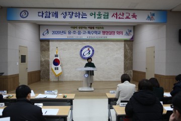 2020년 행정실장 회의 개최하는 서산교육지원청