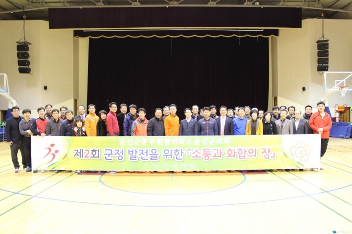 울진군공무원협의회＆울진군의회 군정발전을 위한 한마음 친선체육대회 가져
