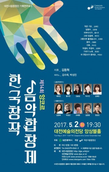 대전시립합창단, 제14회 한국창작음악합창제