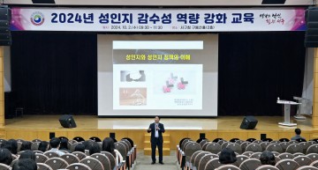 대전 서구, 2024년 성인지 감수성 역량강화교육