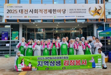 대전일자리경제진흥원, 지역상생 김장봉사…취약가정에 온기 전달