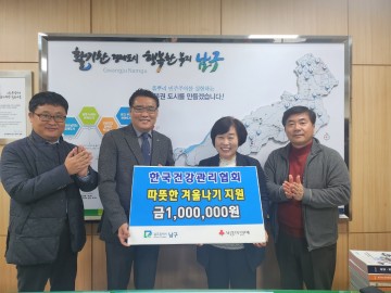 한국건강관리협회 광주전남지부, 남구청에 사랑의 성금 전달