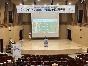 충북시민대학, 제1회 성과공유회 개최