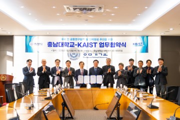 충남대-KAIST, 바이오 융합연구 협력 업무협약 체결