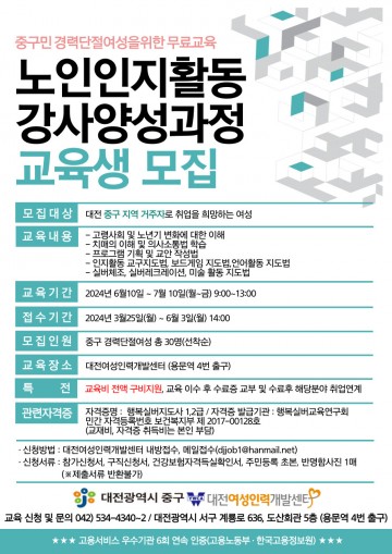대전 중구, 경력단절여성 무료 취업교육 실시