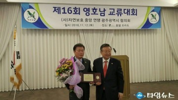 사)자연보호중앙연맹 광주광역시협의회, ‘제16회 영호남 교류대회’ 개최