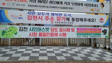 도내 최초 샤인머스켓  당도표시 및 등급제, 시장 품질인증제 시행