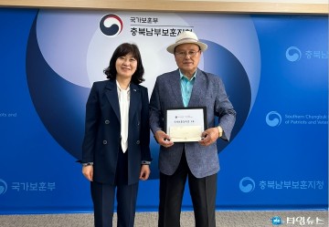 충북남부보훈지청, 국가보훈등록증 1호 발급  