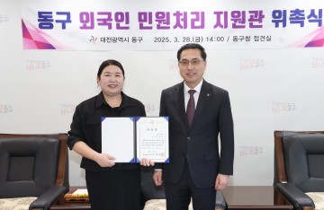 대전 동구, ‘외국인 민원처리 지원관’ 도입…외국인 정착 돕는다