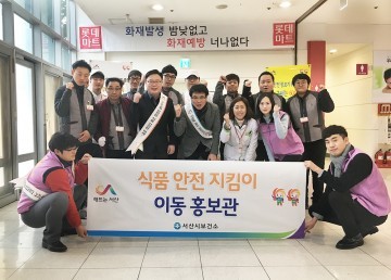 서산시 보건소, 식품 안전 지킴이 이동 홍보관 운영