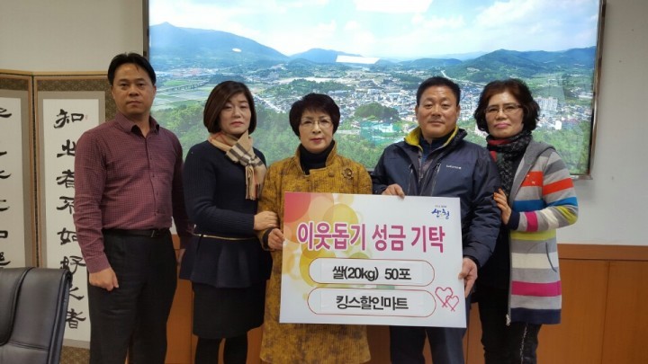 산청 킹스할인마트 ‘사랑의 쌀’ 기탁