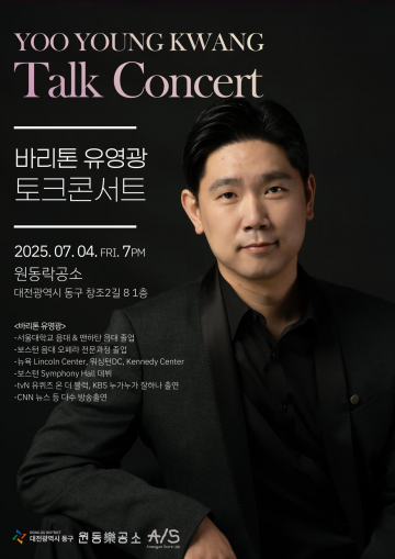 대전 동구, 바리톤 유영광 초청 토크콘서트 4일 개최