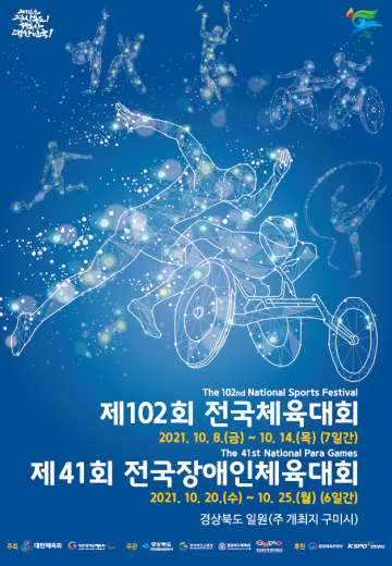 제102회 전국체전, 제41회 전국장애인체전 성화 동시봉송 안동서 출발