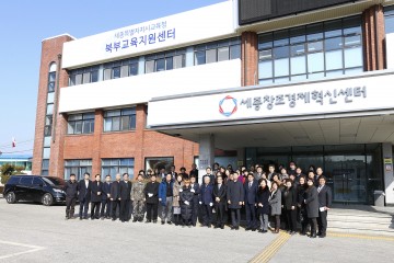 세종시교육청, 북부교육지원센터 개소