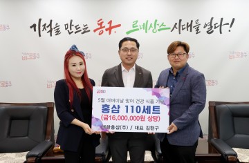 대한홍삼㈜, 어버이날 앞두고 대전 동구에 홍삼 기탁