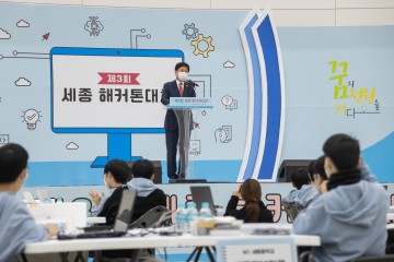 세종시교육원, 제3회 세종 해커톤 대회 개최