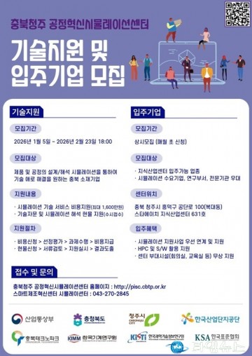 충북도, 공정혁신 시뮬레이션 기술지원으로 제조혁신 속도 높인다