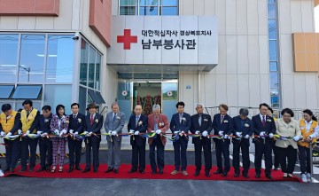 경북 적십자 남부봉사관 드디어 개관