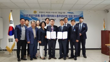 만들자! 투명하고 공정한 지역사회 