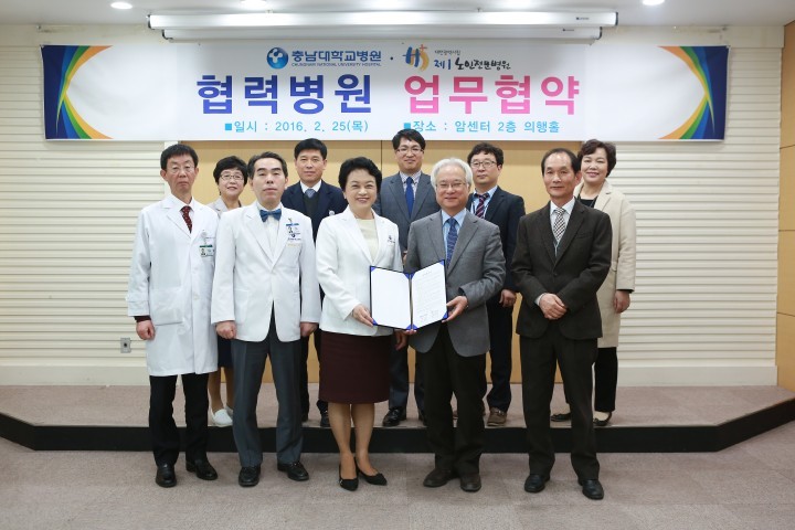 충남대학교병원-대전광역시립 제1노인전문병원, 업무협약