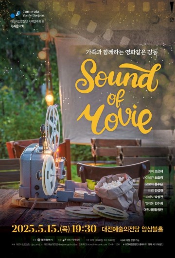 대전시립합창단, 5월 15일 ‘가족음악회’ 개최