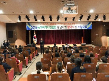 천안동남녹색어머니회 기본 소양교육 실시 