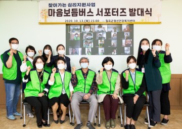 칠곡군,‘마음보듬버스 서포터즈’본격적인 활동 돌입 