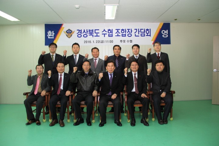 동해해경본부, 경북권 수협 조합장 간담회 개최