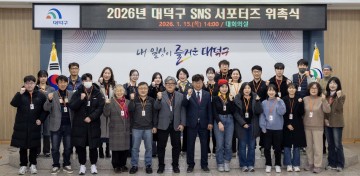 대전 대덕구, SNS 서포터스 38명 공식 위촉…주민 소통체계 전면 강화