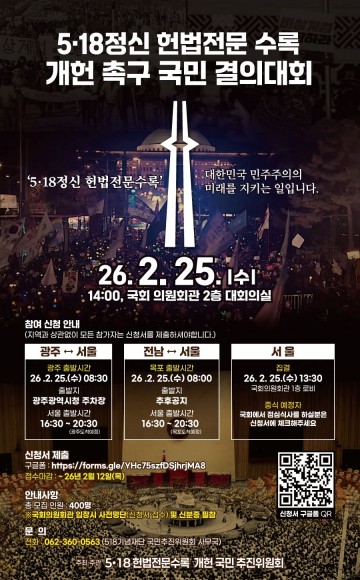 강기정 광주시장 “5·18은 액자 아니다. 헌법에 새겨야" 
