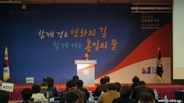 하반기 민주평통 충북지역 자문위원 연수 성료