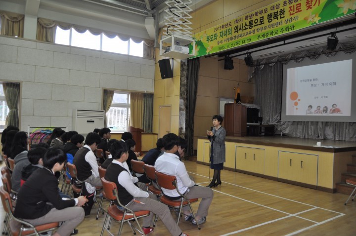 부계중, 소통·공감·나눔이 있는 학교교육 설명회 개최