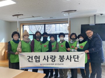 한국건강관리협회 광주전남지부, 환경정리 봉사 실시