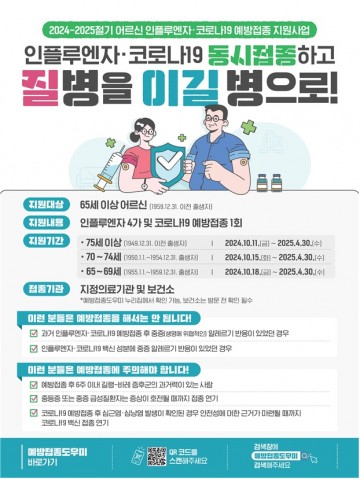 목포시, 코로나19 무료 예방접종 순차적 시행