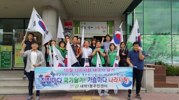 10월 나라사랑 태극기 달기운동 함께해요