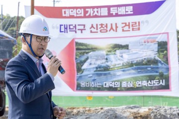 17만 대덕구민 염원사업, 대전 대덕구 신청사 건립 본격 추진