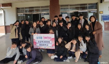 부천 중흥중학교, 성곡동에 이웃돕기 성금 기탁