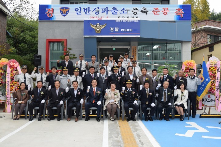 진주署, 일반성파출소 청사 증축 준공식 가져