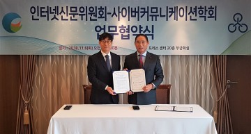 인터넷신문위원회 사이버커뮤니케이션학회, 업무협약 맺어..