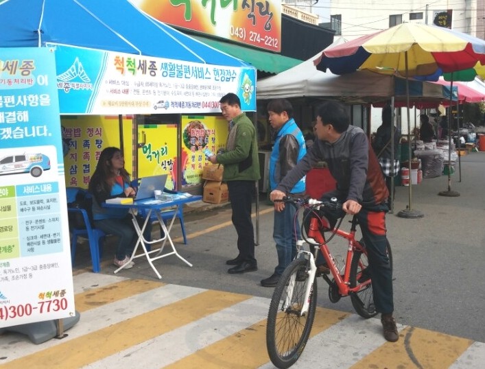 세종시, ‘척척세종 서비스’ 전통시장 찾아갑니다!