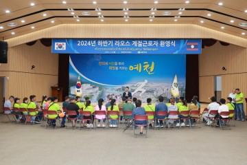 예천군, 수확기 대비 하반기 계절근로자 환영식 개최