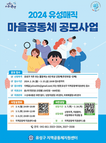 대전 유성구, 마을문제 해결 위해 주민이 직접 나선다