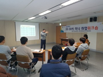 대전제대군인지원센터, 미니 취업워크숍 개최