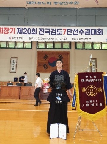 회장기 제20회 전국검도7단선수권대회 우승 한 구미시 이강호 선수