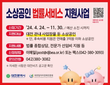 대전일자리경제진흥원, 소상공인 법률 문제 해결 돕는다